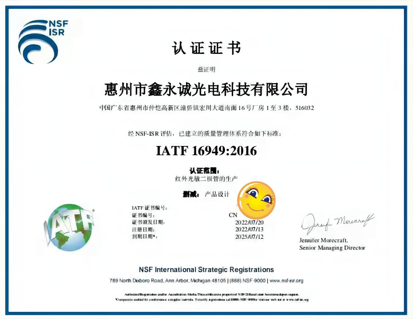 鑫永誠(chéng)IATF16949車規(guī)認(rèn)證證書(shū).jpg